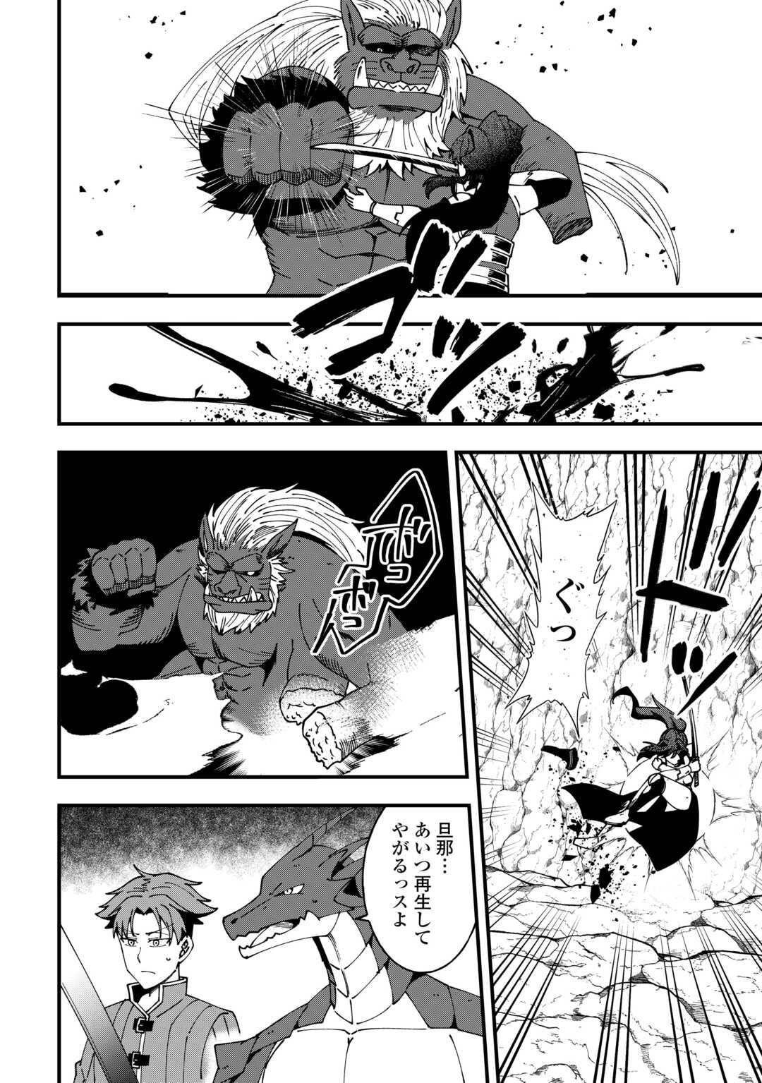 MUMEI NO SANRYUU TAIMAA WA OUTO NO HAZURE DE NONBIRI KURASU ~DEMO, KOKKA NO YOUSHOKU NI TSUKU DESHI-TACHI GA NAZEKA TAYOTTE KIMASU~ RAW Chapter 7 - Page 16