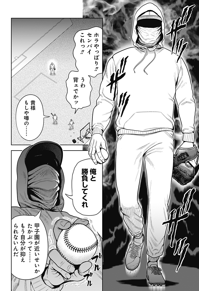STRIKEOUT PITCH Chapter 1 page 2 - nihonkuni.com