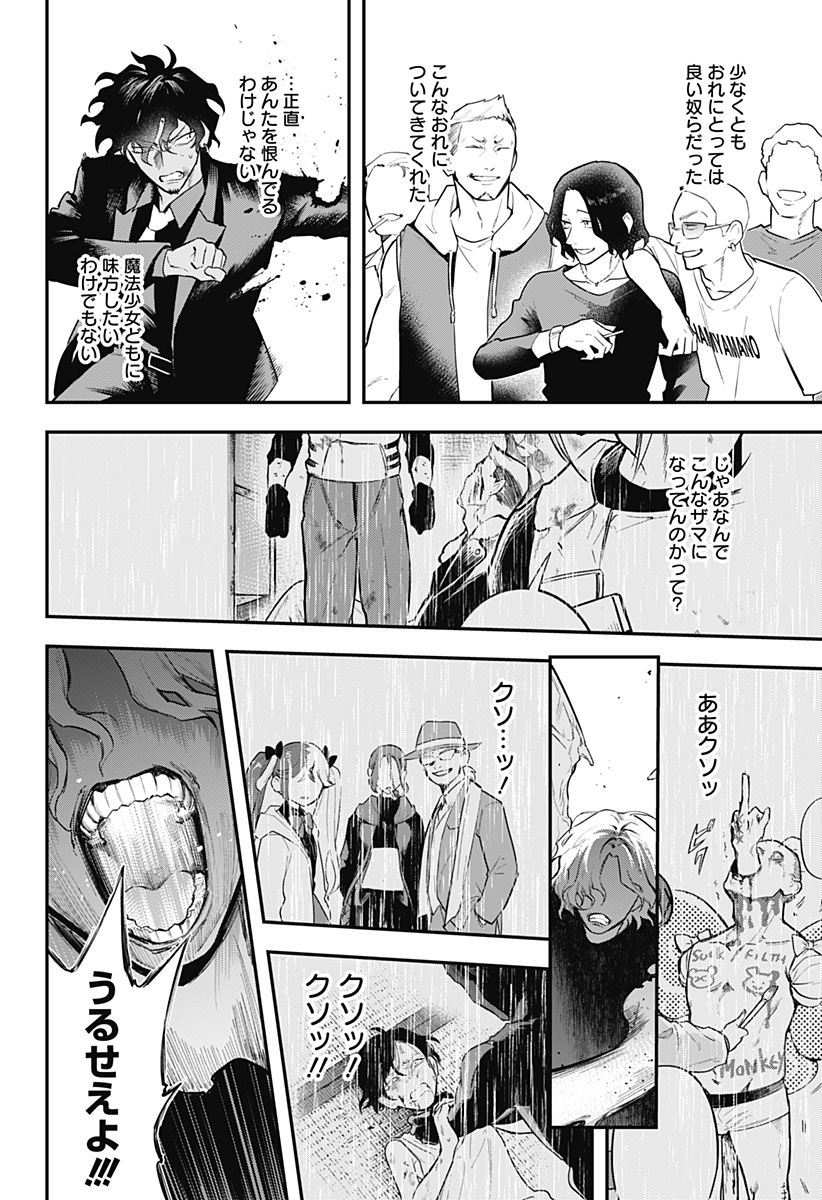 MAGICAL GIRL AND NARCO WARS - RAW Chapter 26 - Page 14