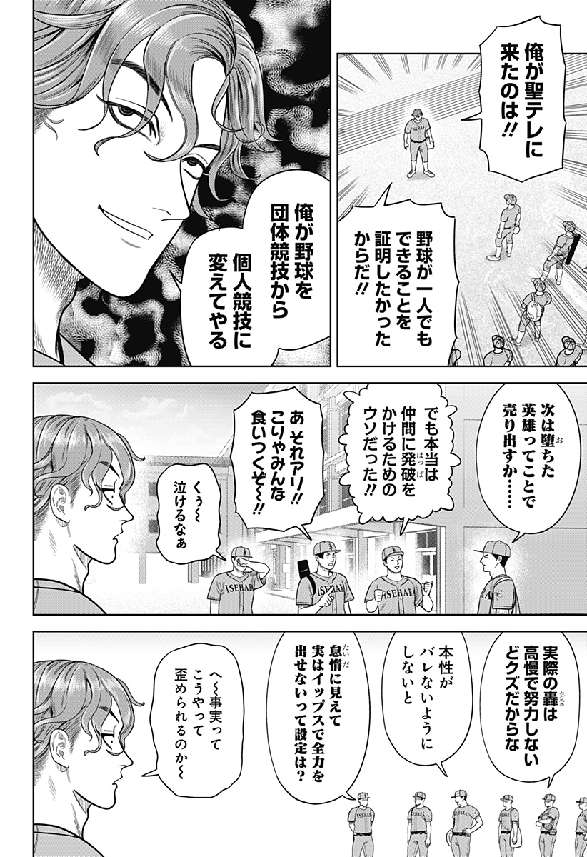 STRIKEOUT PITCH Chap 6 - Pic 8