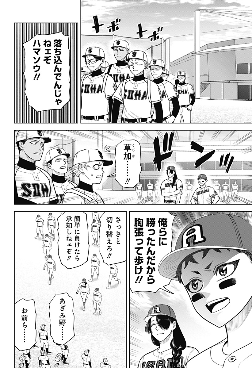 STRIKEOUT PITCH Chapter 31 page 6 - nihonkuni.com