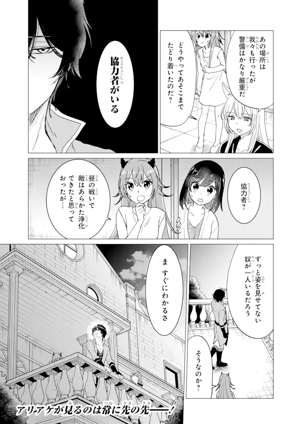 Read YUUSHA PARTY O TSUIHOU SARETA ORE DA GA, ORE KARA SUDATTE KURETA YOU DE URESHII....... NA NO DE DAI SEIJO, OMAE NI OTTE KITARARETE WA KOMARU NO DA GA? Chapter 57 [High Quality / Full] - Page 23 - nicomanga.net