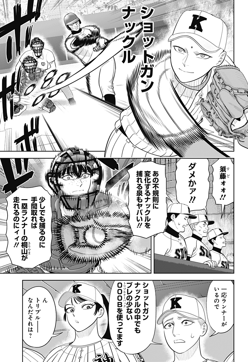 STRIKEOUT PITCH Chap 45 - Pic 5