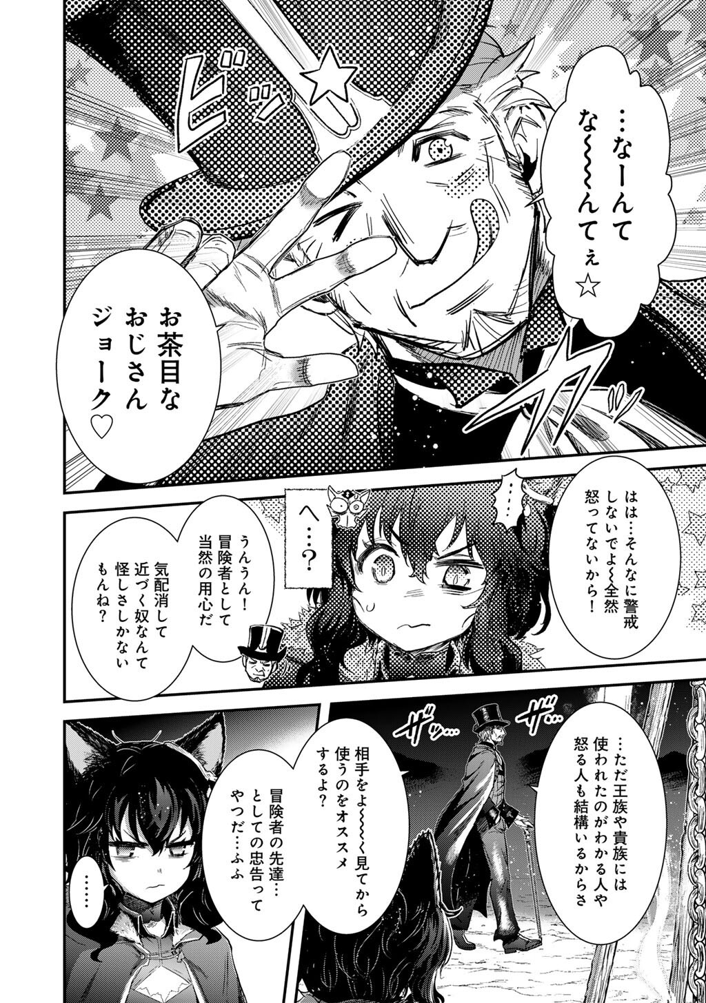 Reincarnated as a Sword (Manga) Chapter 96 page 8 - nihonkuni.com