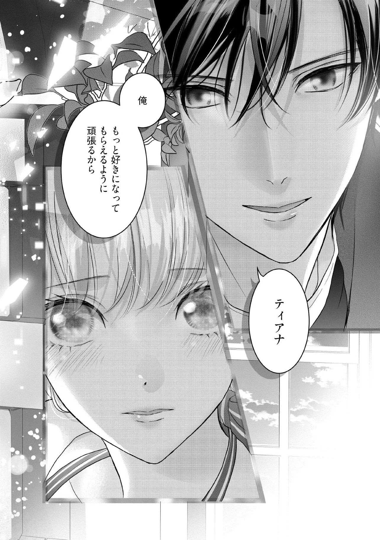 KARAPPO SEIJO TO SHITE SUTERARETA HAZU GA, TOTSUGI-SAKI NO KOUTEI HEIKA NI DEKIAISARETEIMASU Chapter 27.1 page 2 - nihonkuni.com