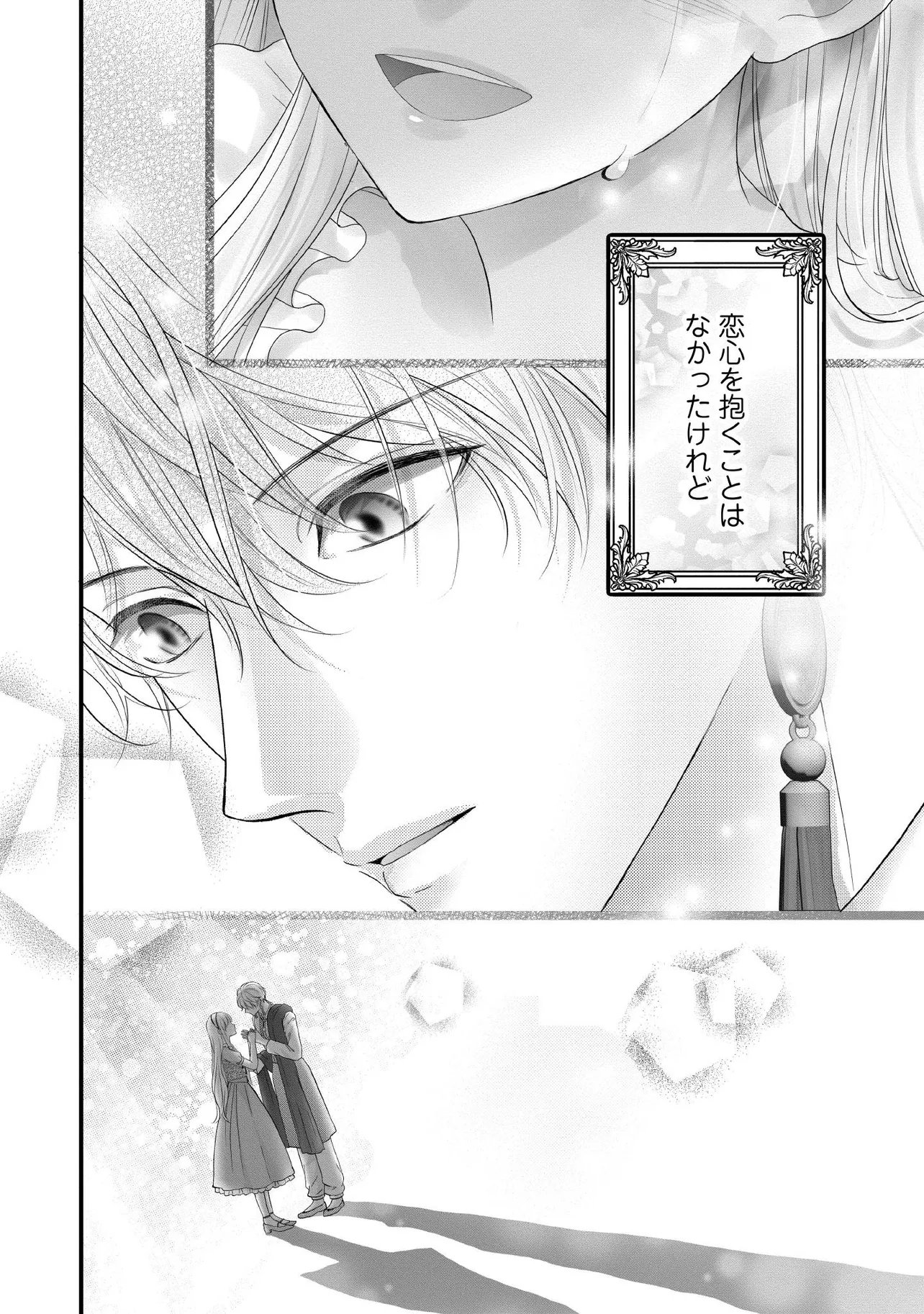 KARAPPO SEIJO TO SHITE SUTERARETA HAZU GA, TOTSUGI-SAKI NO KOUTEI HEIKA NI DEKIAISARETEIMASU Chapter 29.3 page 1 - nihonkuni.com