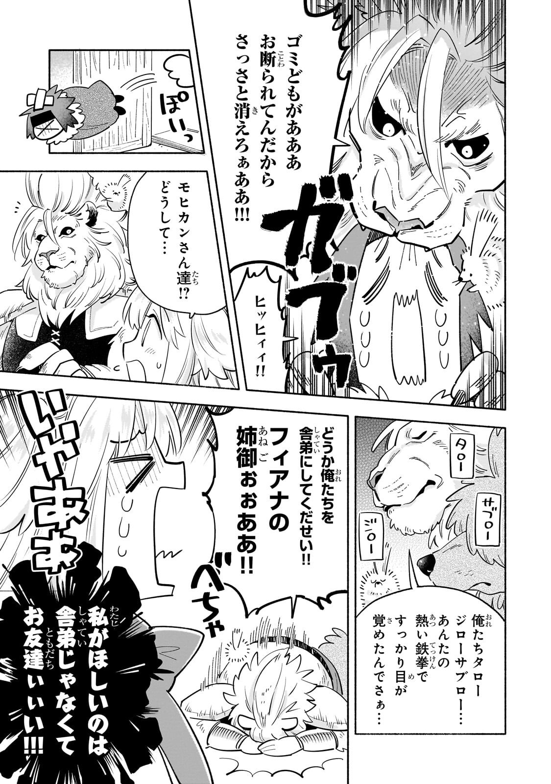 BYOUJAKU SHOUJO, TENSEI SHITE KENKOU NA NIKUTAI (SAIKYOU) WO TE NI IRERU ~TOMODACHI GA HOSHIKUTE MAKYOU KARA TABIDATTA NO DESU GA, DOUYARA WATASHI NO MAHOU WA SUKOSHI OKASHII YOU DESU!?~ RAW Chapter 8.1 page 9 - nihonkuni.com