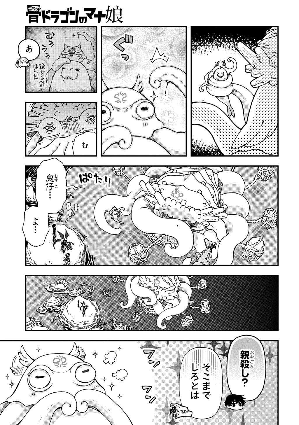 HONE DRAGON NO MANA MUSUME Chapter 43.2 - Page 17