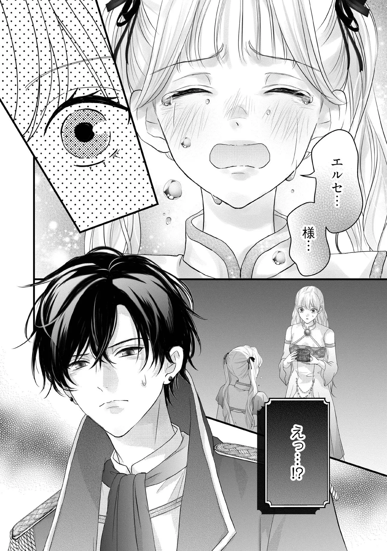 KARAPPO SEIJO TO SHITE SUTERARETA HAZU GA, TOTSUGI-SAKI NO KOUTEI HEIKA NI DEKIAISARETEIMASU Chapter 24.4 page 7 - nihonkuni.com