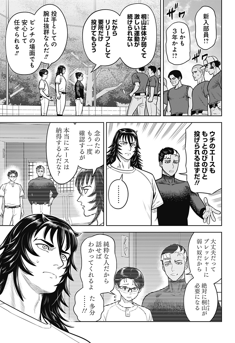 STRIKEOUT PITCH Chapter 2 page 5 - nihonkuni.com