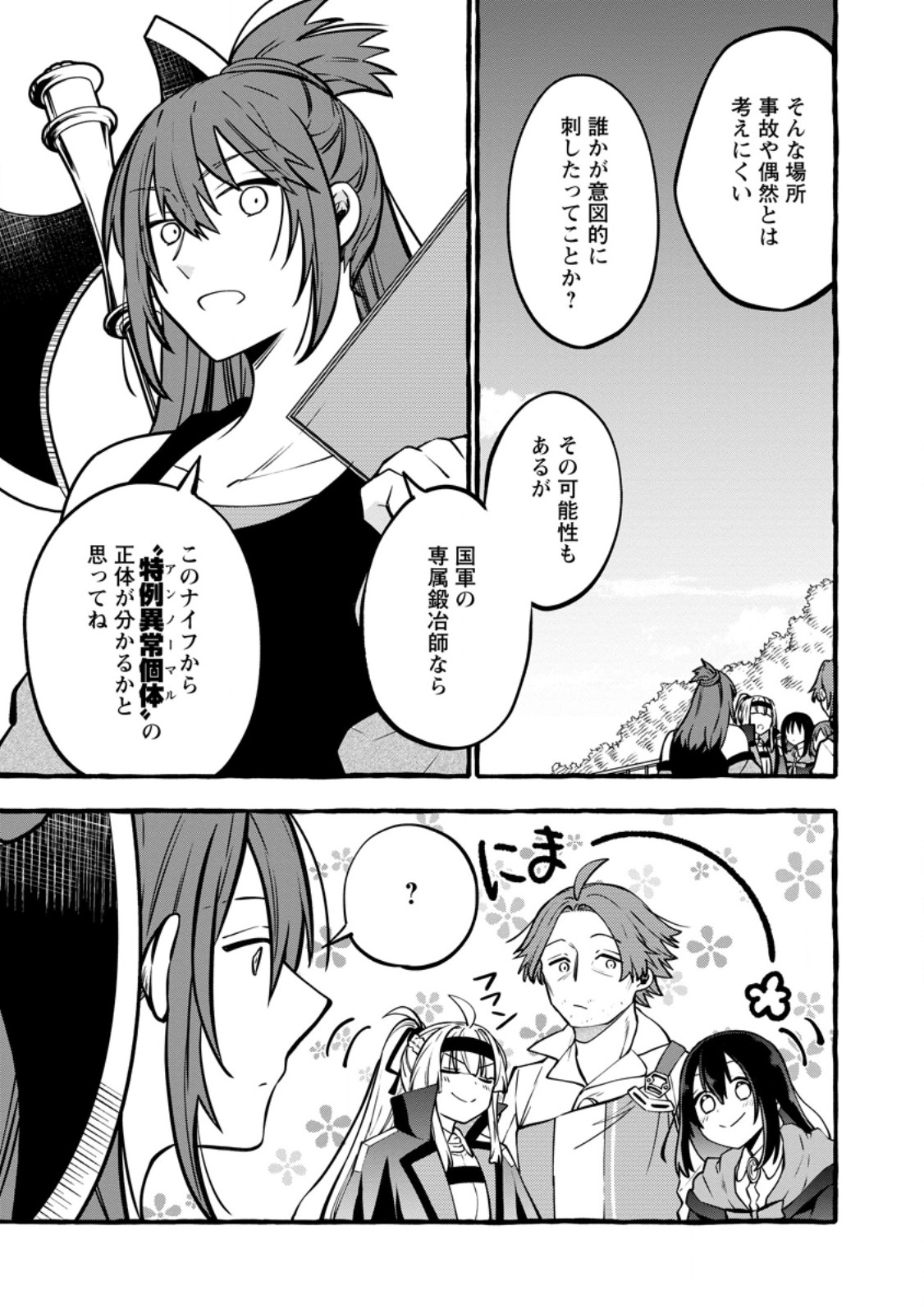 TSUIHO SARETA OSSAN TANYA SHI, NAZE KA DENSETSU NO DAIMEIKO NI NARU MUKASHI OMOCHA NO BUKI WO TSUKUTTEAGETA KODOMO TACHI GA ZENIN EIYU NI NATTEITA Chapter 23.2 page 5 - nihonkuni.com