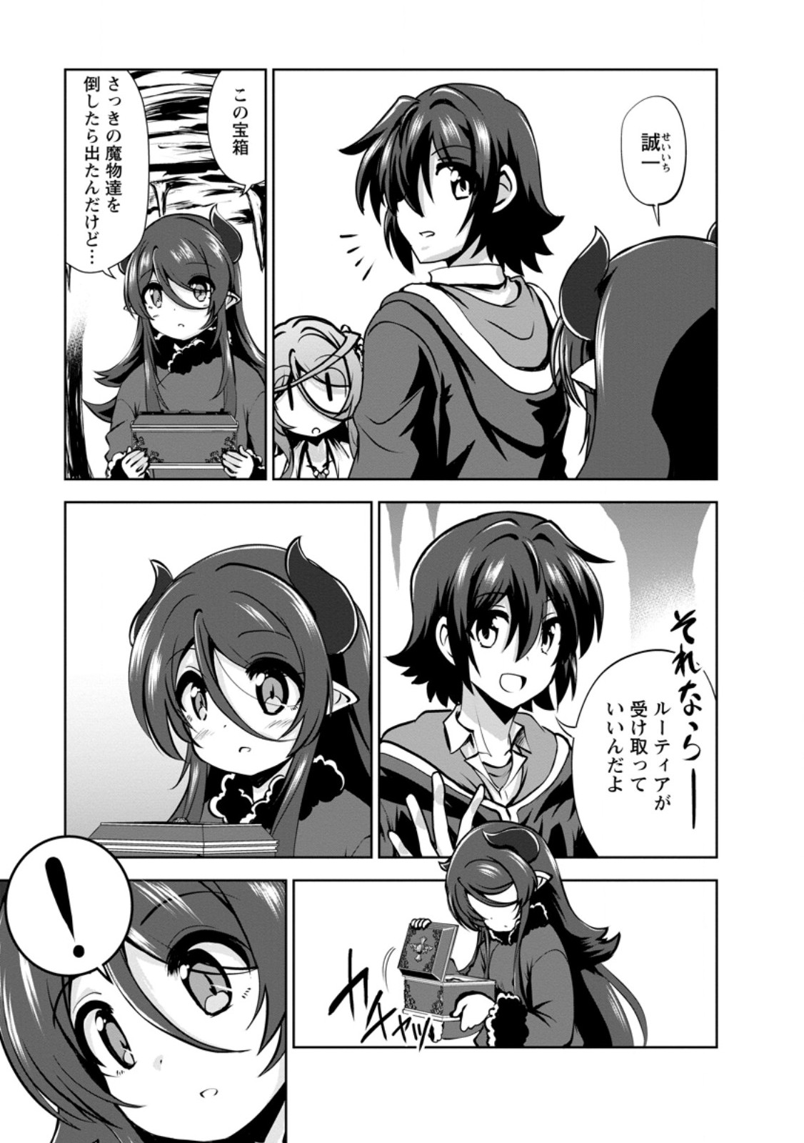SHINKA NO MI ~SHIRANAI UCHI NI KACHIGUMI JINSEI~ - RAW Chapter 58.1 page 7 - nihonkuni.com