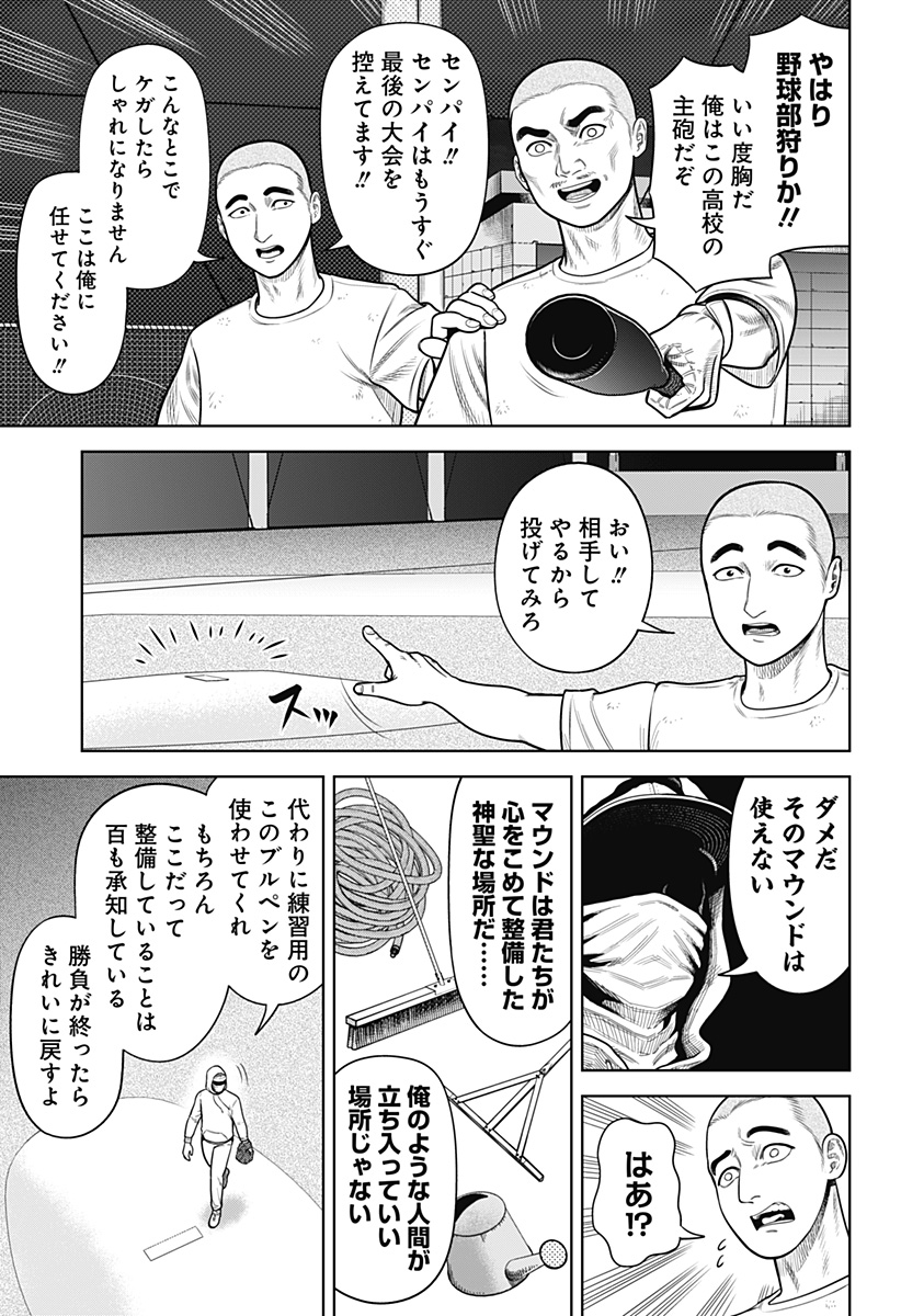STRIKEOUT PITCH Chapter 1 page 3 - nihonkuni.com