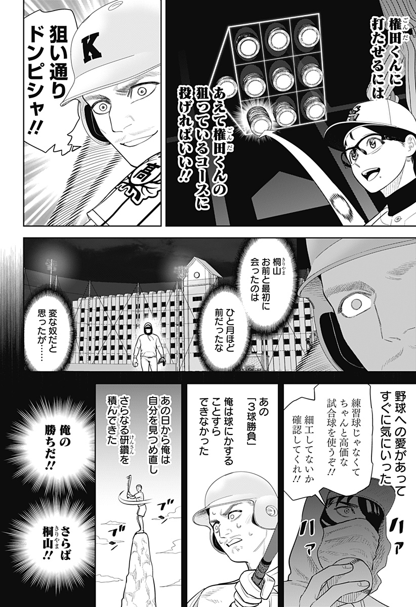 STRIKEOUT PITCH Chap 40 - Pic 6