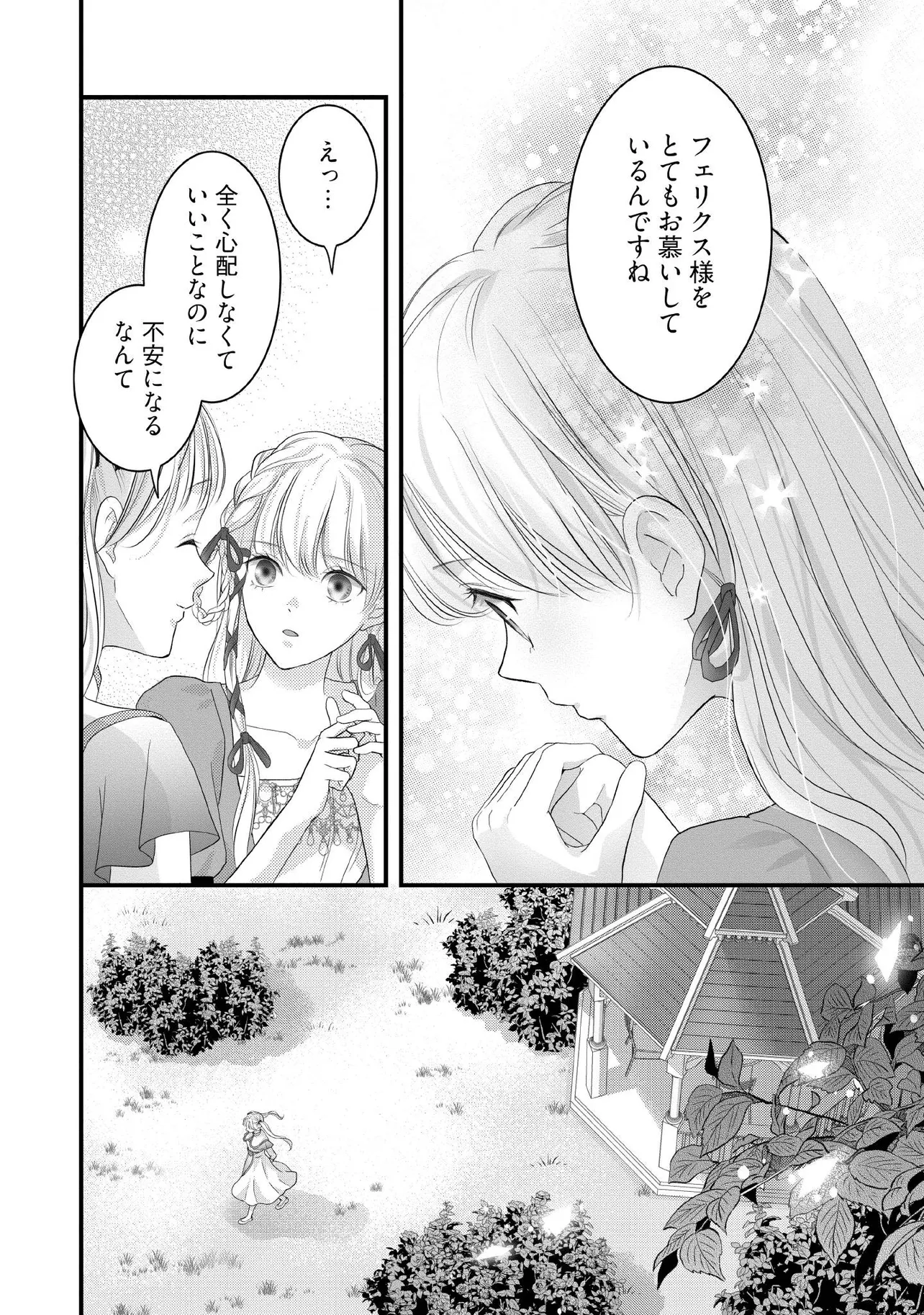 KARAPPO SEIJO TO SHITE SUTERARETA HAZU GA, TOTSUGI-SAKI NO KOUTEI HEIKA NI DEKIAISARETEIMASU Chapter 31.3 page 5 - nihonkuni.com