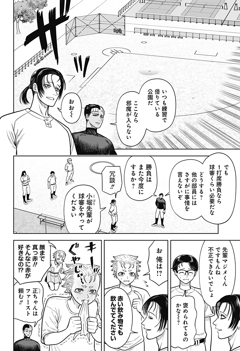 STRIKEOUT PITCH Chapter 4 page 16 - nihonkuni.com