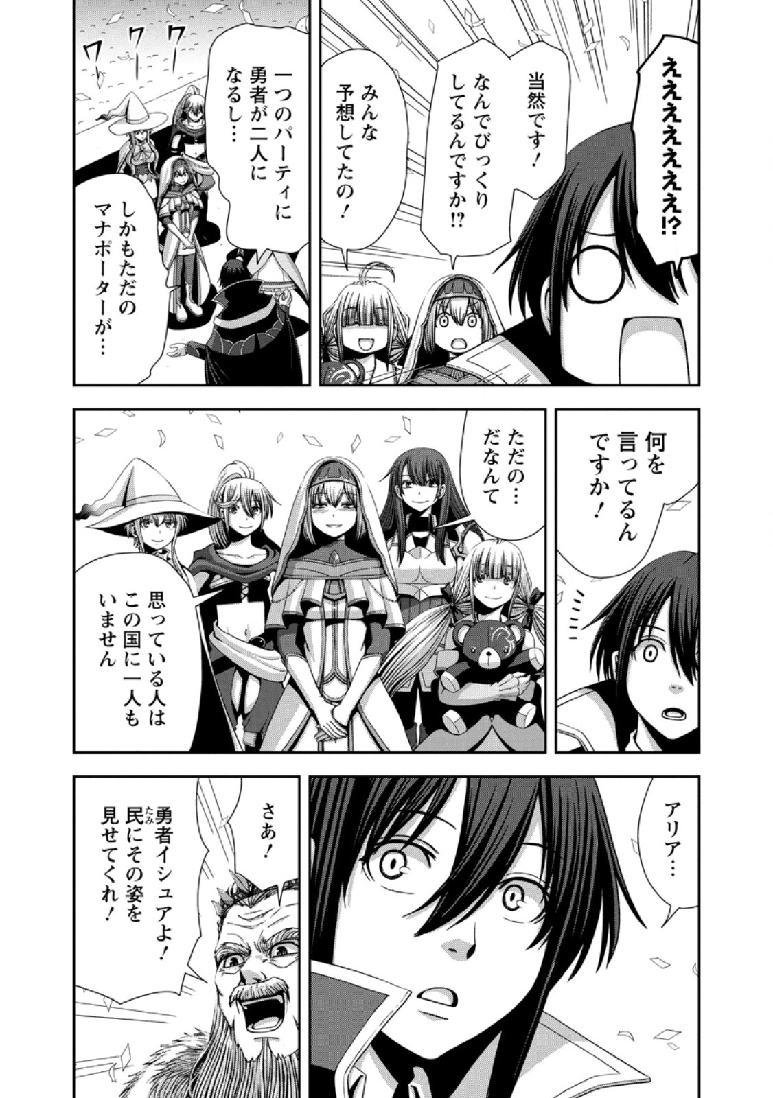 “MARYOKU MUGEN” NO MANAPORTER: PARTY NO MARYOKU O SUBETE KYOUKYUU SHITEITA NO NI, YUUSHA NI TSUIHOU SAREMASHITA. MARYOKU FUSOKU DE SEIKEN GA TSUKAENAI TO ASETTE MO, MEMBER ZEN’IN GA YUUSHA O MIKAGITTA NO DE MOU OSOI Chapter 20.3 page 9 - nihonkuni.com