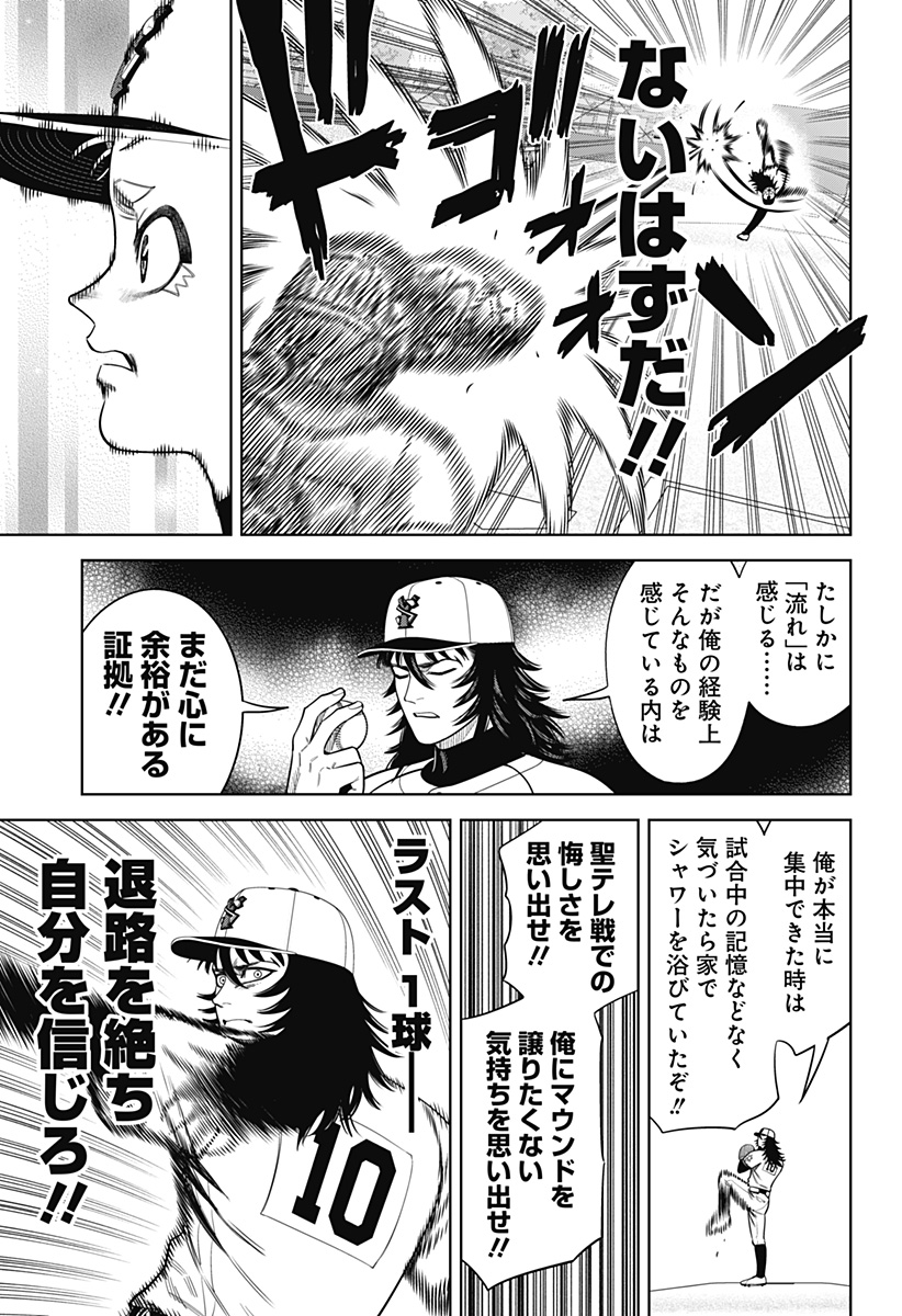 STRIKEOUT PITCH Chapter 27 page 15 - nihonkuni.com