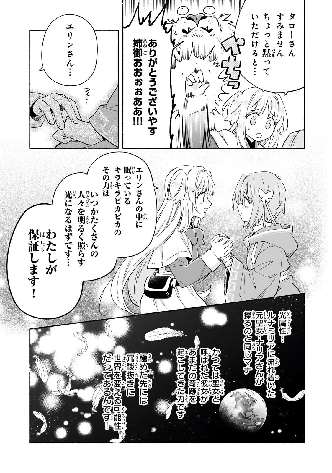 BYOUJAKU SHOUJO, TENSEI SHITE KENKOU NA NIKUTAI (SAIKYOU) WO TE NI IRERU ~TOMODACHI GA HOSHIKUTE MAKYOU KARA TABIDATTA NO DESU GA, DOUYARA WATASHI NO MAHOU WA SUKOSHI OKASHII YOU DESU!?~ RAW Chapter 8.1 page 11 - nihonkuni.com
