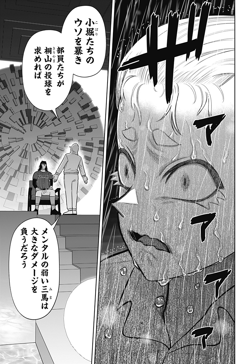 STRIKEOUT PITCH Chapter 32 page 19 - nihonkuni.com