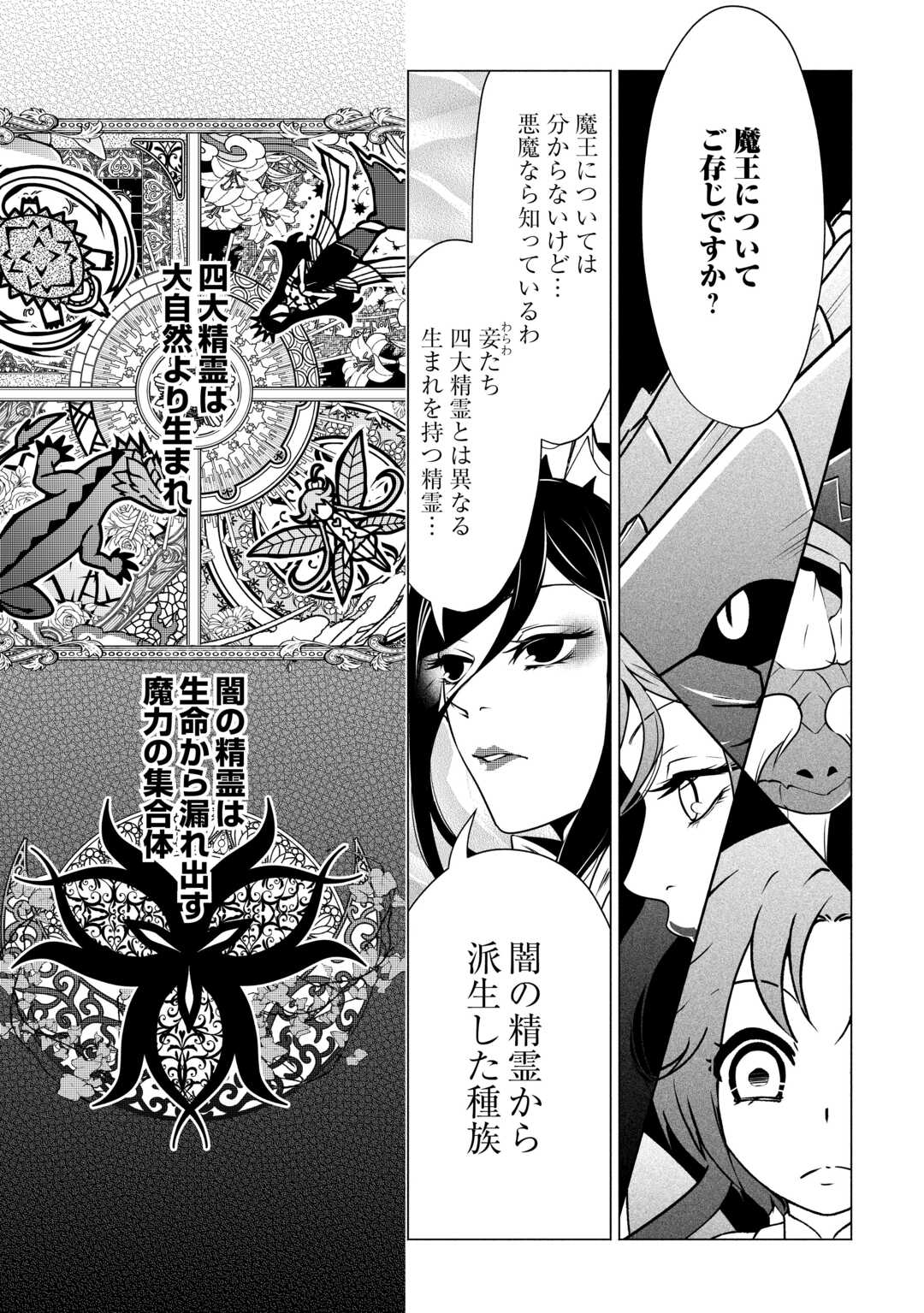 MARYOKU ZERO NO DEKISOKONAI KIZOKU, YONDAI SEIREIOU NI DEKIAI SARERU - RAW Chapter 11 page 21 - nihonkuni.com
