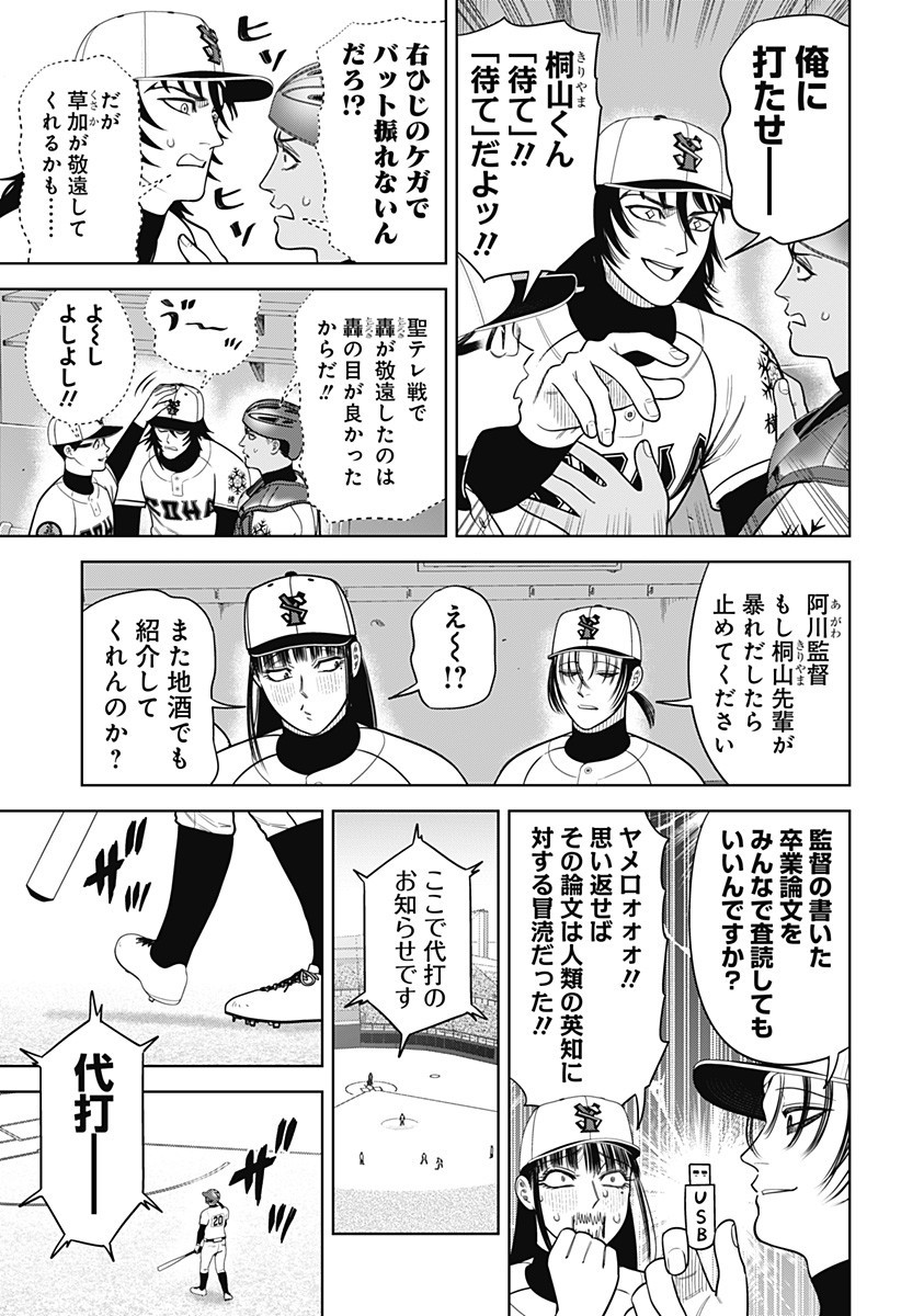 STRIKEOUT PITCH Chapter 25 page 11 - nihonkuni.com