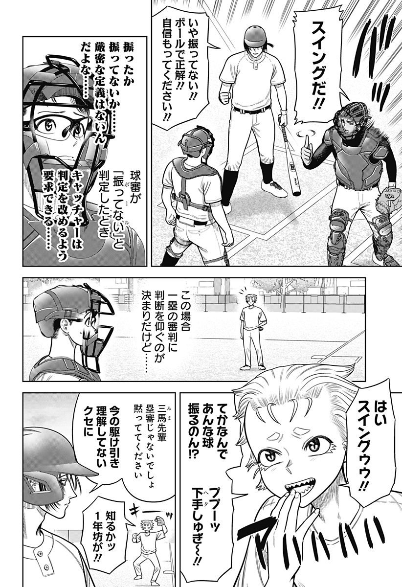 STRIKEOUT PITCH Chap 5 - Pic 2