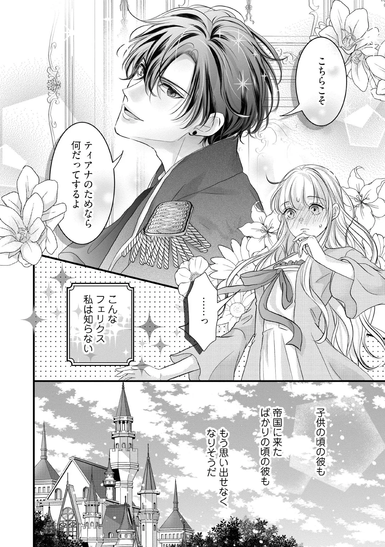 KARAPPO SEIJO TO SHITE SUTERARETA HAZU GA, TOTSUGI-SAKI NO KOUTEI HEIKA NI DEKIAISARETEIMASU Chapter 15.2 page 5 - nihonkuni.com