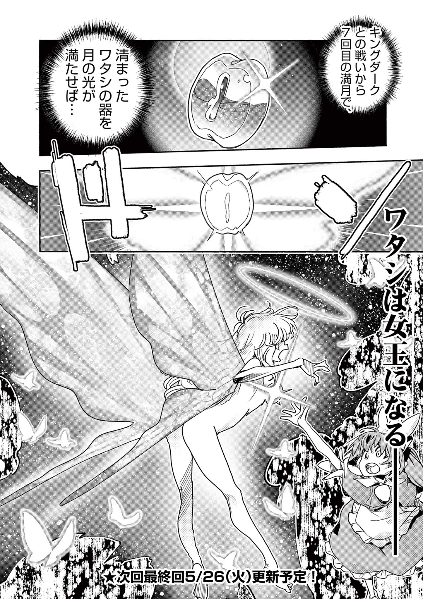 Read MAHOU SHOUJO GURU MEGURI Chapter 18 [High Quality / Full] - Page 26 - nicomanga.net