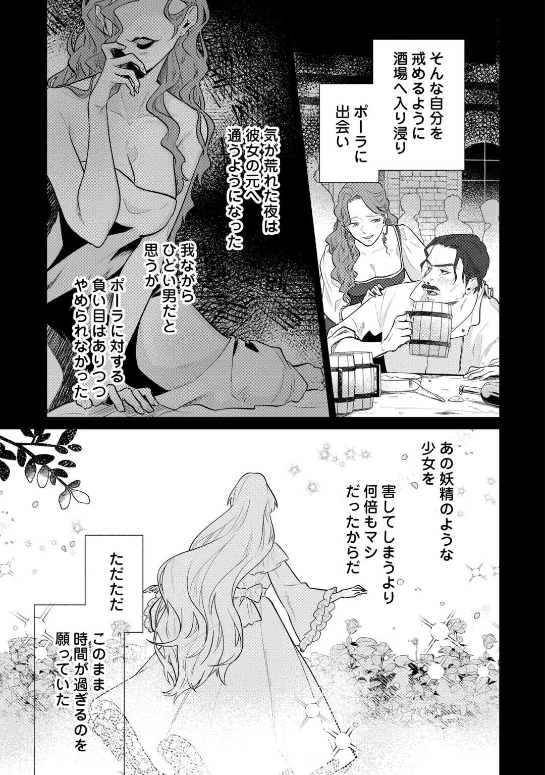ISEKAI TENSEI REIJOU, SHUPPON SURU Chapter 8 page 7 - nihonkuni.com