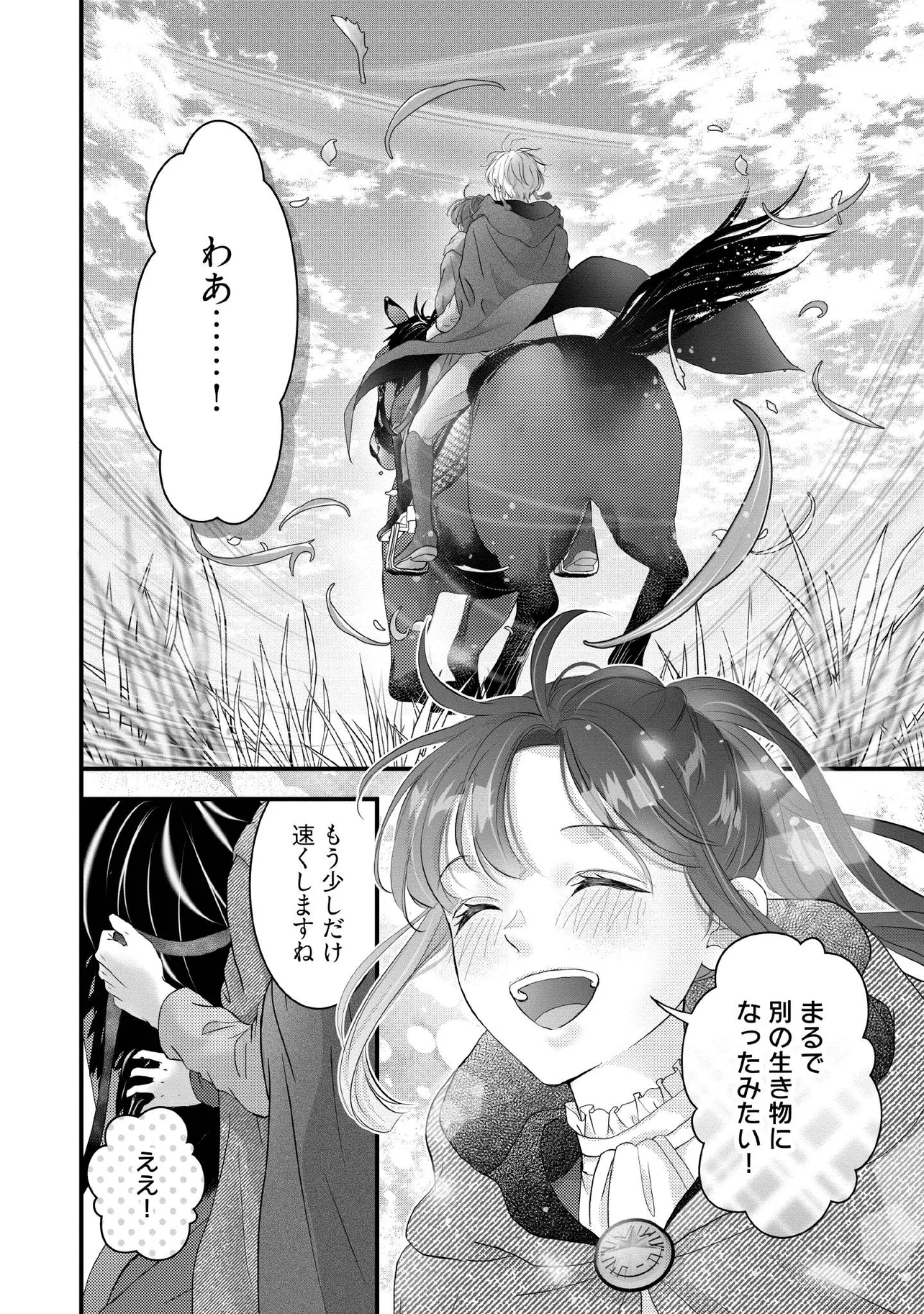 KARAPPO SEIJO TO SHITE SUTERARETA HAZU GA, TOTSUGI-SAKI NO KOUTEI HEIKA NI DEKIAISARETEIMASU Chapter 18.6 page 2 - nihonkuni.com