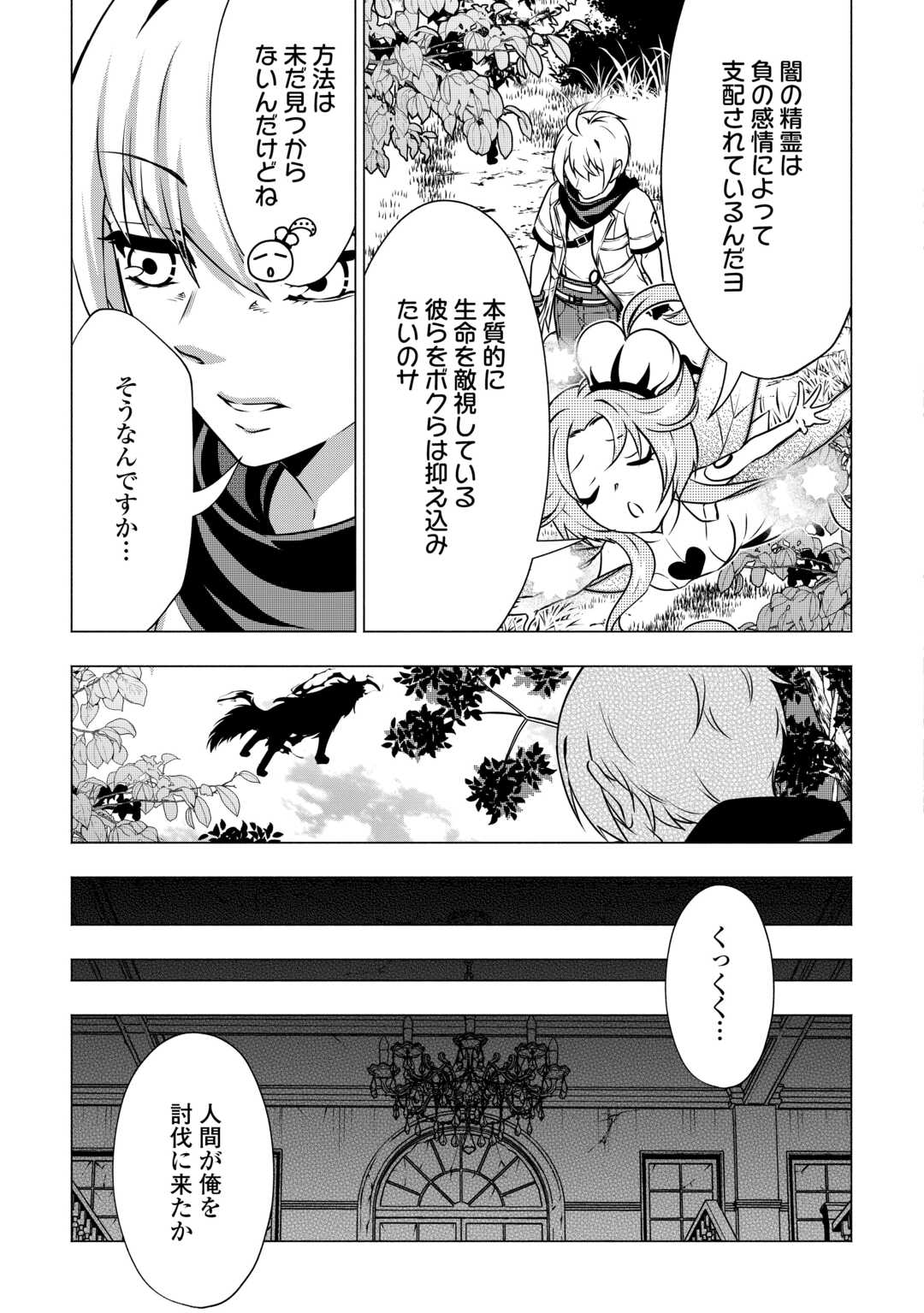MARYOKU ZERO NO DEKISOKONAI KIZOKU, YONDAI SEIREIOU NI DEKIAI SARERU - RAW Chapter 11 page 23 - nihonkuni.com