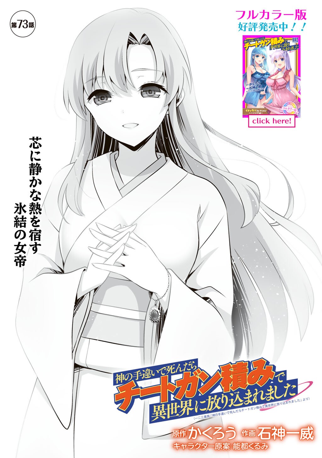 KAMI NO TECHIGAI DE SHINDARA ZUMI DE ISEKAI NI HOURIKOMARE MASHITA (MANGA) - RAW Chapter 73 page 1 - nihonkuni.com