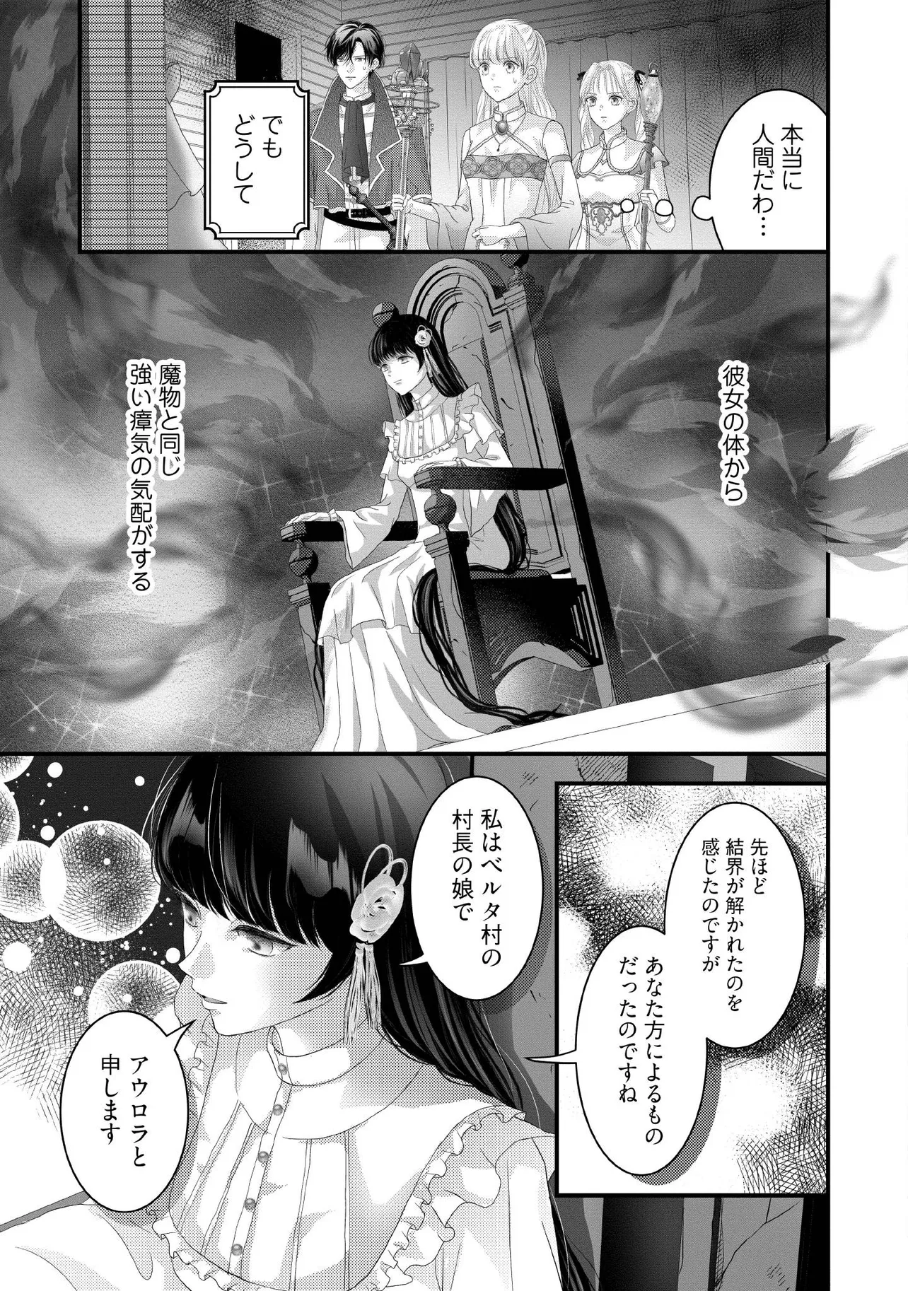 KARAPPO SEIJO TO SHITE SUTERARETA HAZU GA, TOTSUGI-SAKI NO KOUTEI HEIKA NI DEKIAISARETEIMASU Chapter 23.4 page 1 - nihonkuni.com