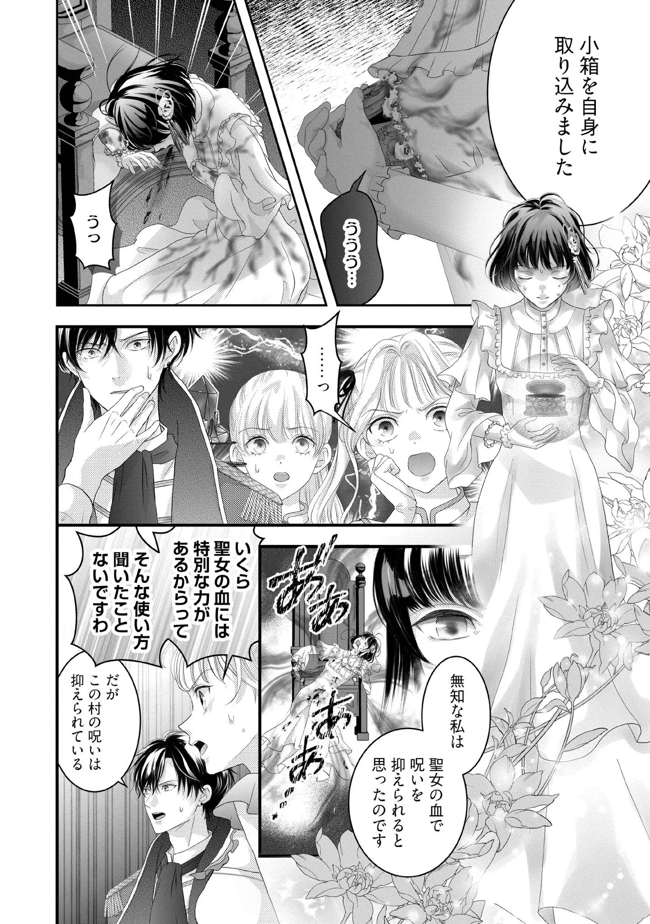 KARAPPO SEIJO TO SHITE SUTERARETA HAZU GA, TOTSUGI-SAKI NO KOUTEI HEIKA NI DEKIAISARETEIMASU Chapter 24.1 page 6 - nihonkuni.com