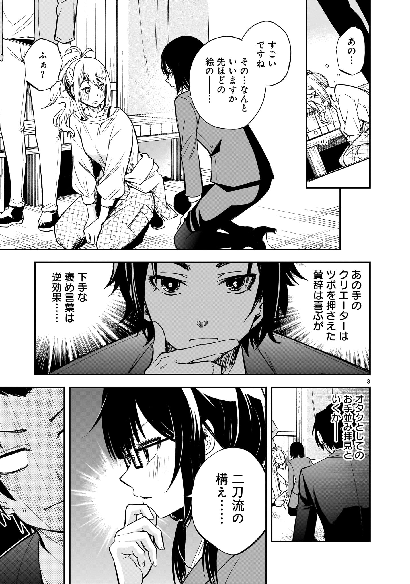 ANO SAISEKIBA DE HANATABA WO Chapter 13 page 3 - nihonkuni.com
