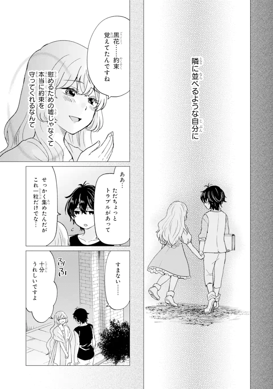 Read YUUSHA PARTY O TSUIHOU SARETA ORE DA GA, ORE KARA SUDATTE KURETA YOU DE URESHII....... NA NO DE DAI SEIJO, OMAE NI OTTE KITARARETE WA KOMARU NO DA GA? Chapter 57 [High Quality / Full] - Page 17 - nicomanga.net