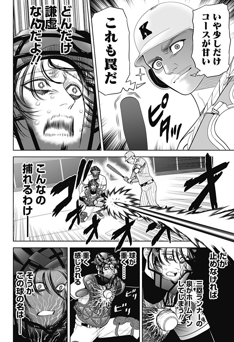 STRIKEOUT PITCH Chap 41 - Pic 18