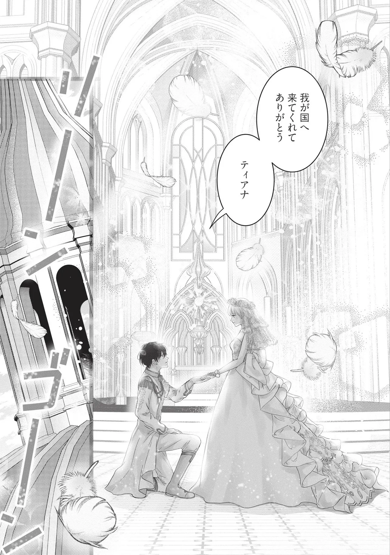 KARAPPO SEIJO TO SHITE SUTERARETA HAZU GA, TOTSUGI-SAKI NO KOUTEI HEIKA NI DEKIAISARETEIMASU Chapter 19.1 page 9 - nihonkuni.com