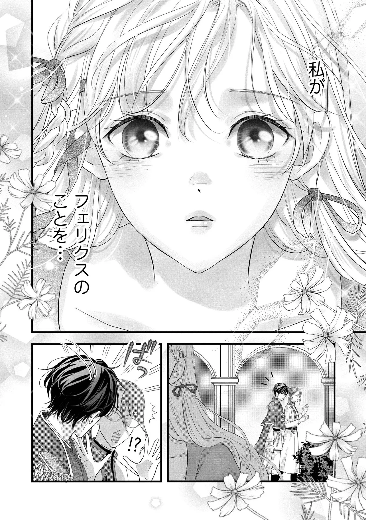 KARAPPO SEIJO TO SHITE SUTERARETA HAZU GA, TOTSUGI-SAKI NO KOUTEI HEIKA NI DEKIAISARETEIMASU Chapter 31.3 page 7 - nihonkuni.com