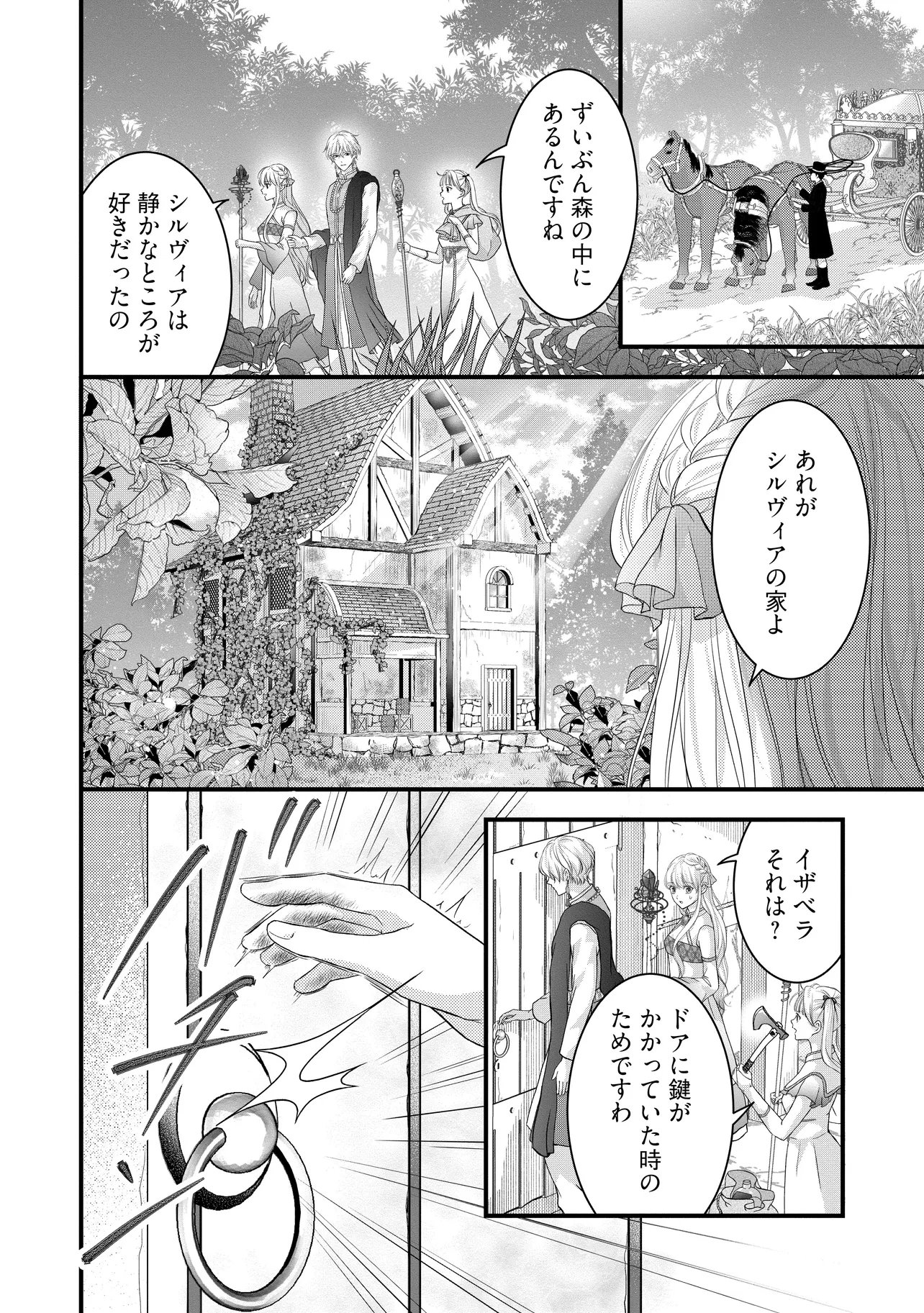 KARAPPO SEIJO TO SHITE SUTERARETA HAZU GA, TOTSUGI-SAKI NO KOUTEI HEIKA NI DEKIAISARETEIMASU Chapter 35.1 page 2 - nihonkuni.com