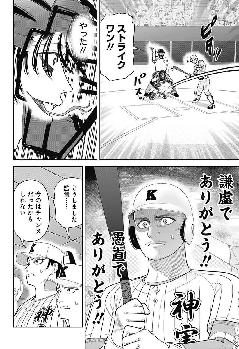 STRIKEOUT PITCH Chap 41 - Pic 16