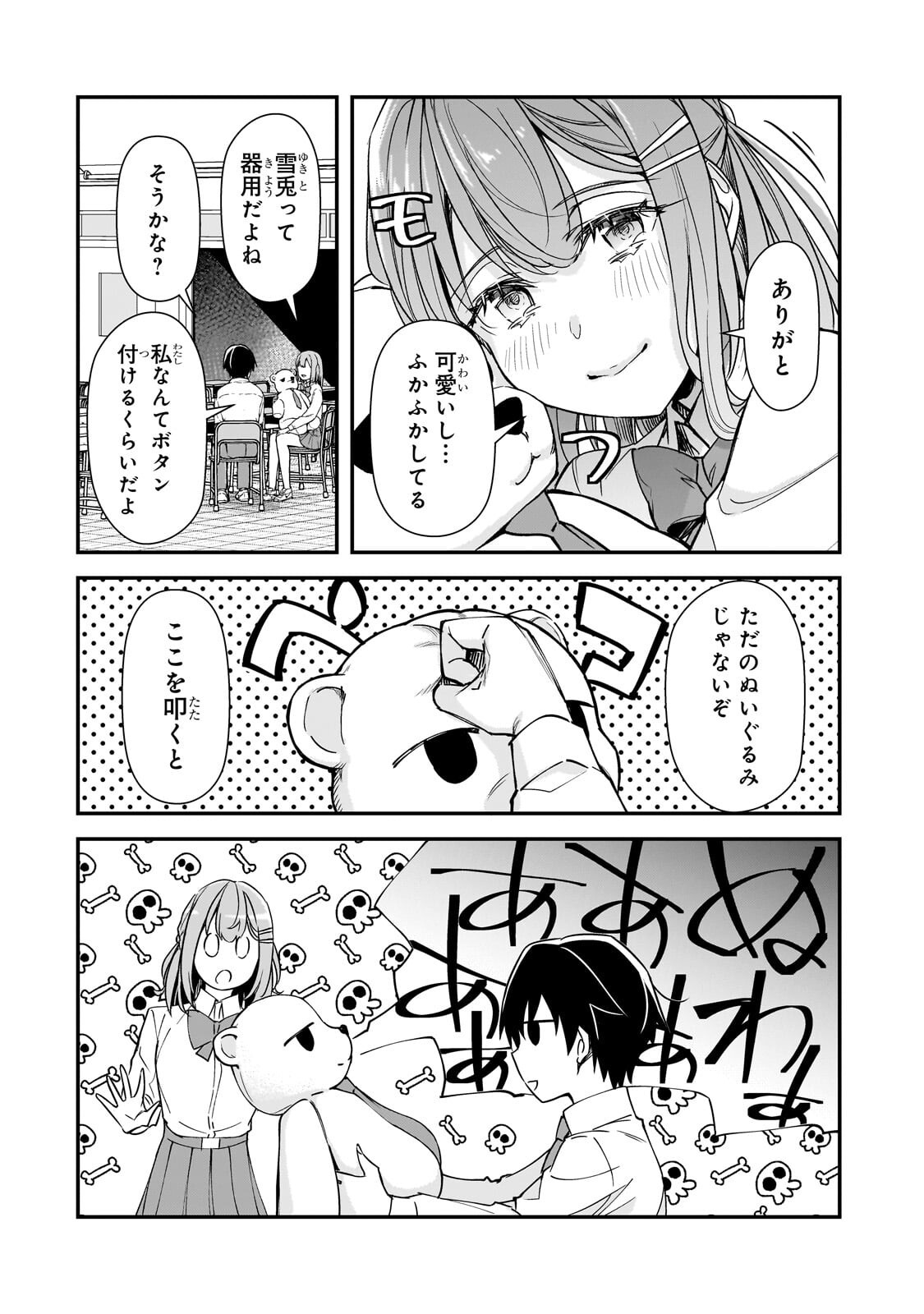 THE GIRLS WHO TRAUMATIZED ME KEEP GLANCING AT ME, BUT ALAS, IT’S TOO LATE (MANGA) Chapter 31.3 - Page 6
