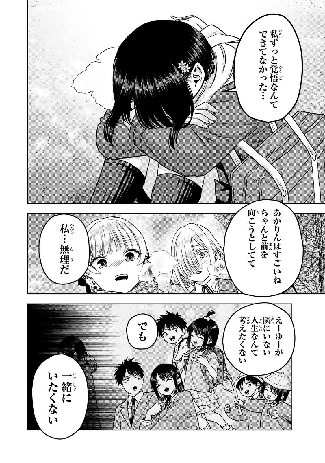 NO MORE LOVE WITH THE GIRLS. Chapter 200 - Page 4