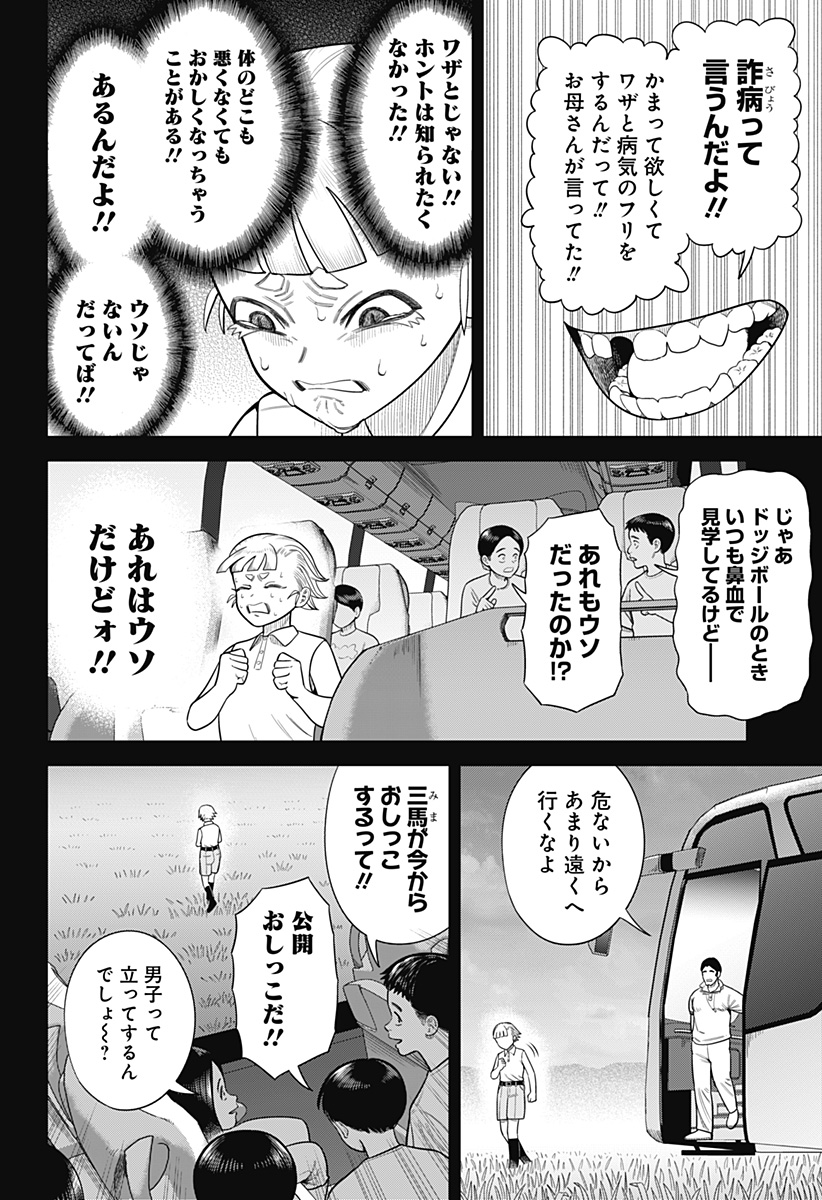 STRIKEOUT PITCH Chapter 11 page 8 - nihonkuni.com