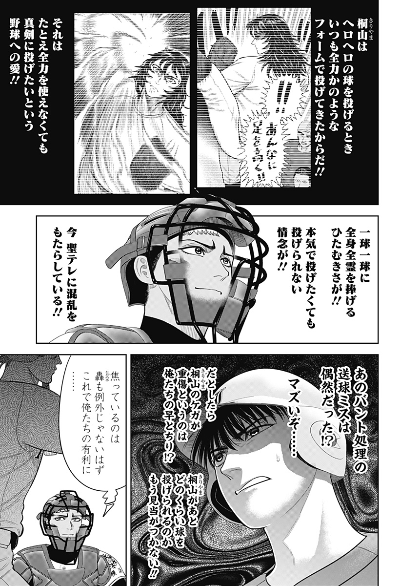 STRIKEOUT PITCH Chapter 18 page 3 - nihonkuni.com