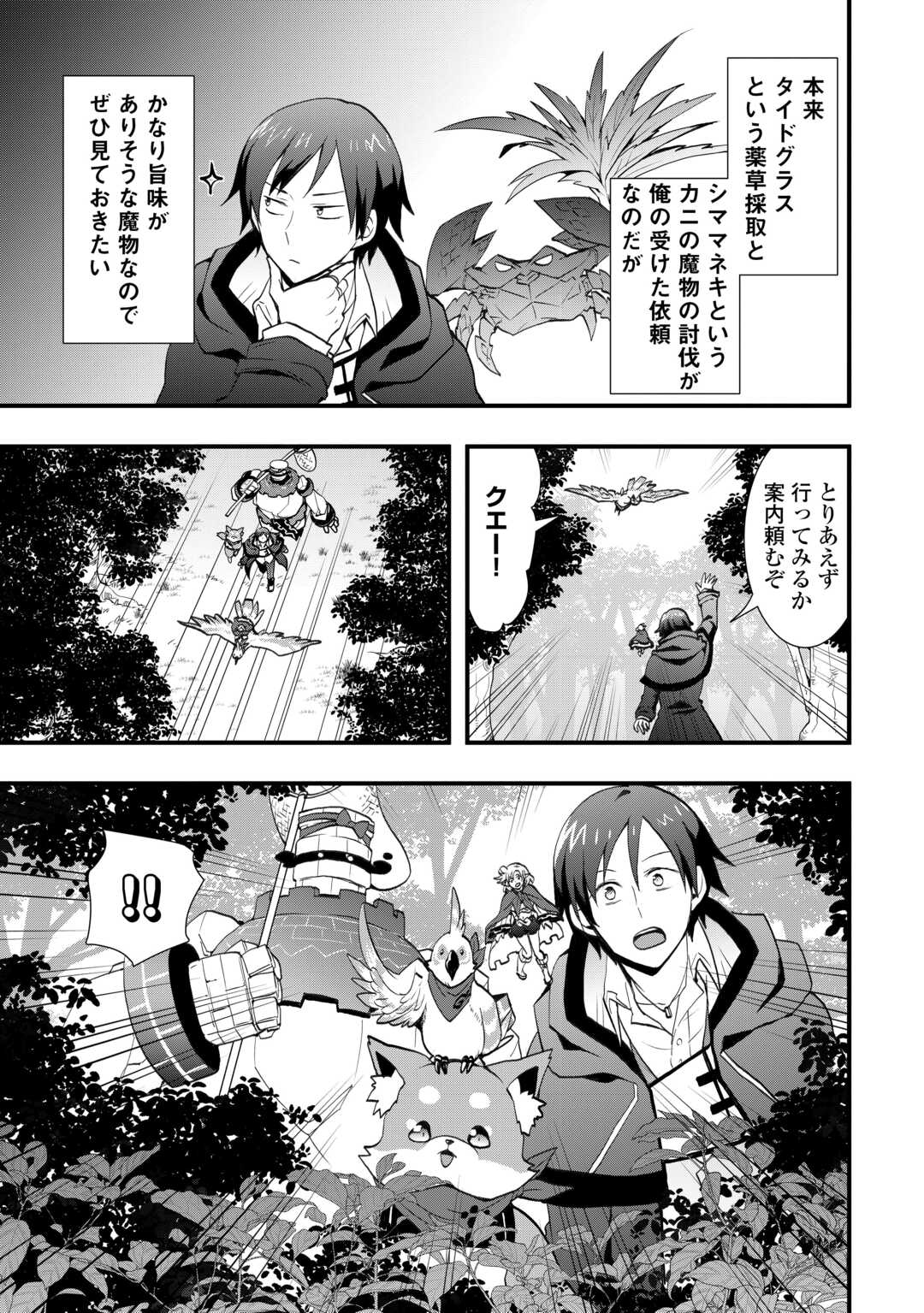 SOBI SEISAKU KEI CHI TO DE ISEKAI WO JIYU NI IKITEIKIMASU (MANGA) - RAW Chapter 38.1 page 13 - nihonkuni.com