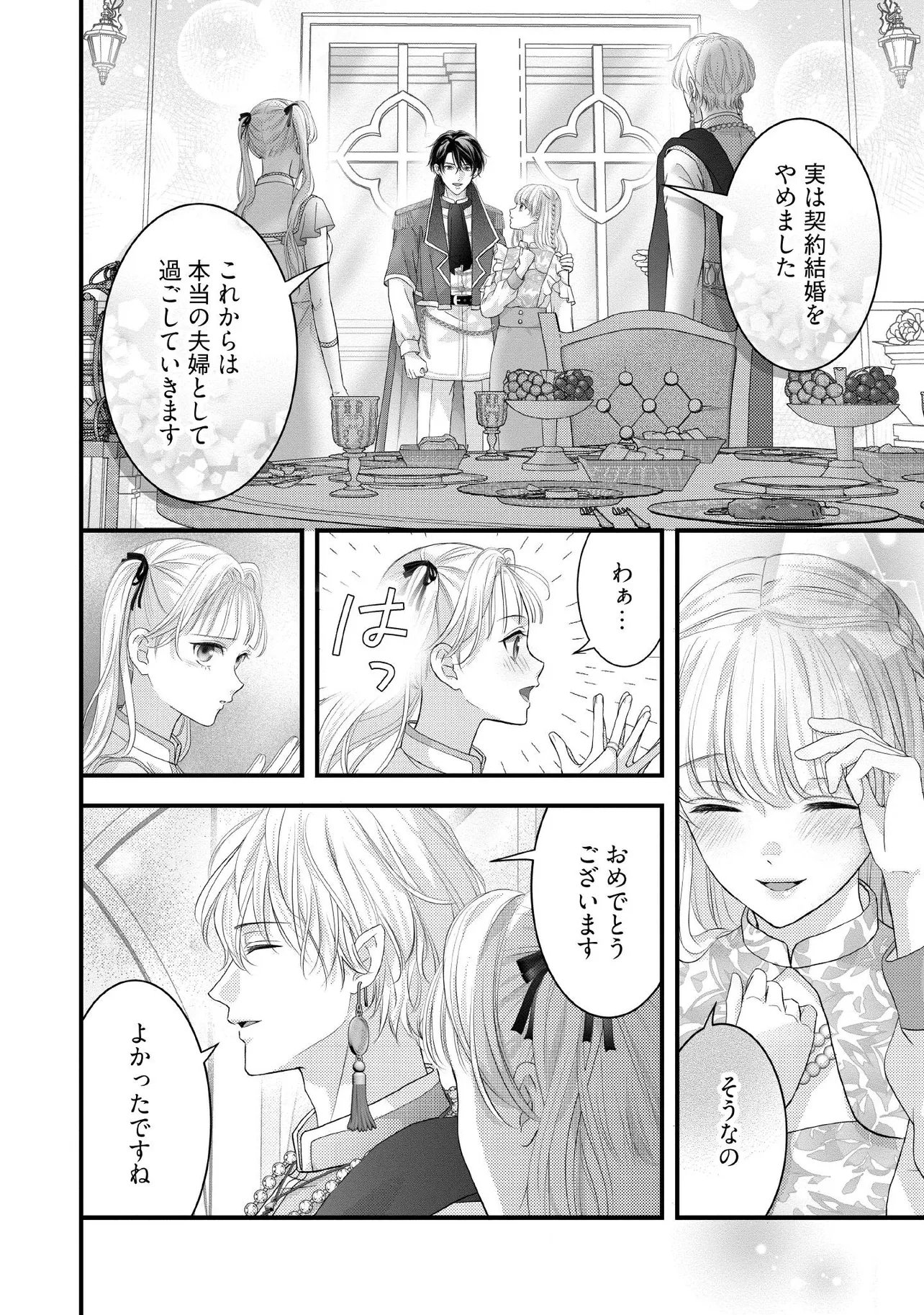 KARAPPO SEIJO TO SHITE SUTERARETA HAZU GA, TOTSUGI-SAKI NO KOUTEI HEIKA NI DEKIAISARETEIMASU Chapter 34.3 page 3 - nihonkuni.com