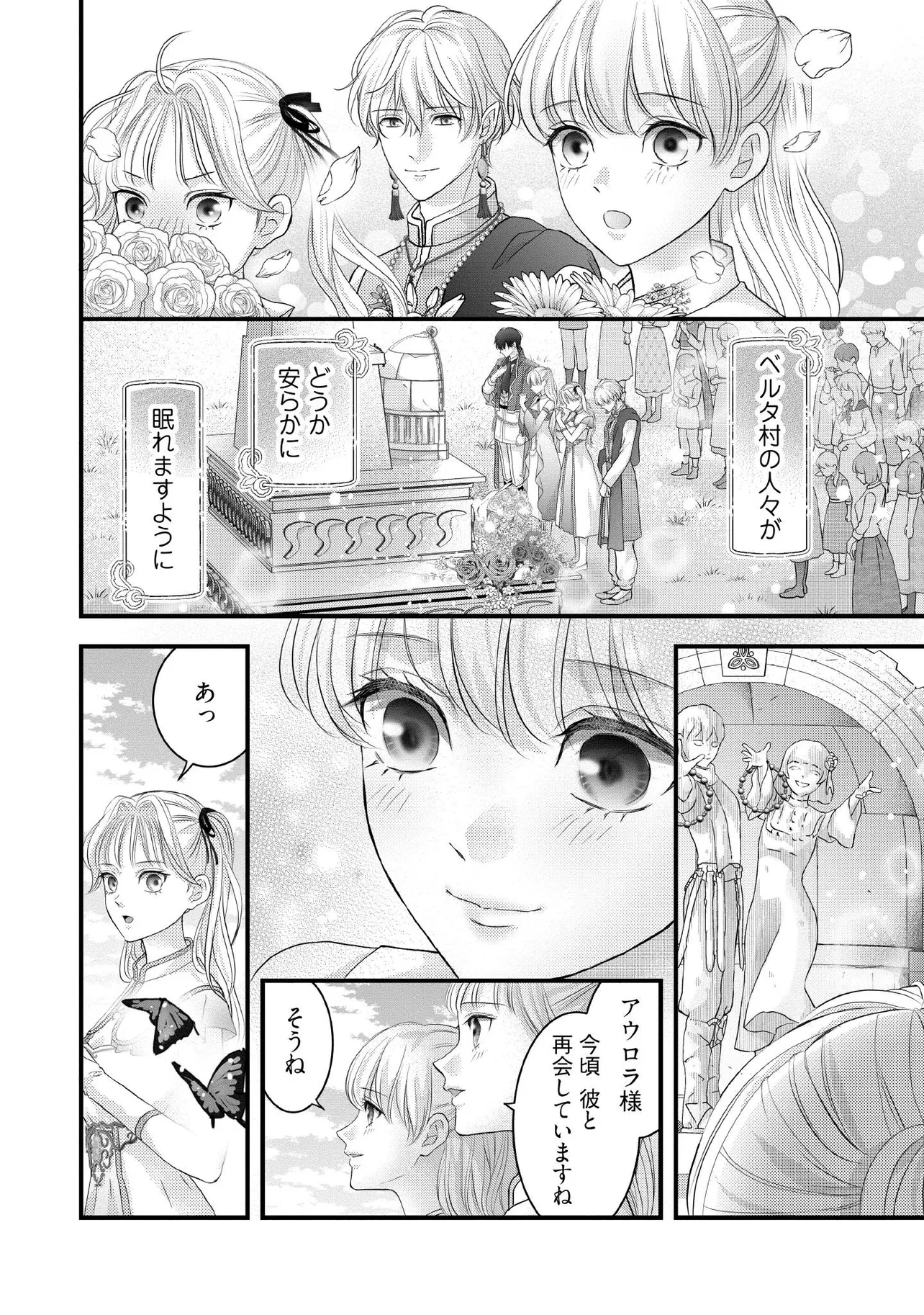 KARAPPO SEIJO TO SHITE SUTERARETA HAZU GA, TOTSUGI-SAKI NO KOUTEI HEIKA NI DEKIAISARETEIMASU Chapter 27.2 page 4 - nihonkuni.com