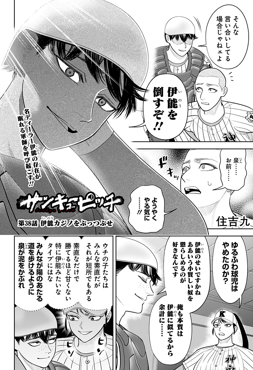 STRIKEOUT PITCH Chap 38 - Pic 2